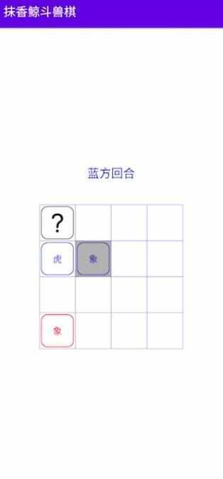 抹香鲸斗兽棋最新版