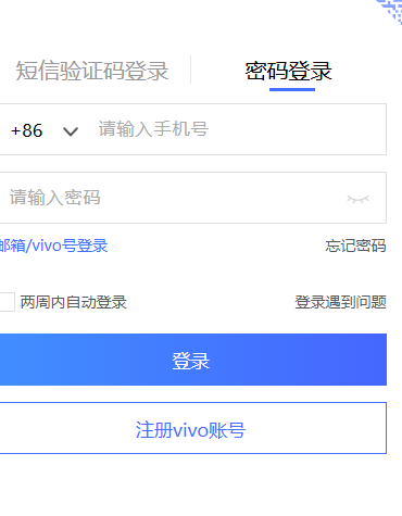 vivo云服务官网登录入口图2