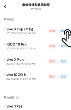 vivo云服务恢复备份方法图3