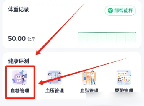 薄荷app如何评测血糖健康图2