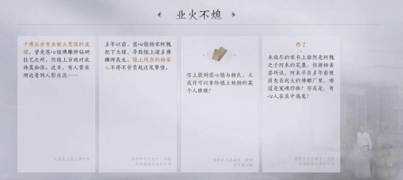 燕云十六声业火不熄任务怎么完成 燕云十六声业火不熄任务完成攻略图4