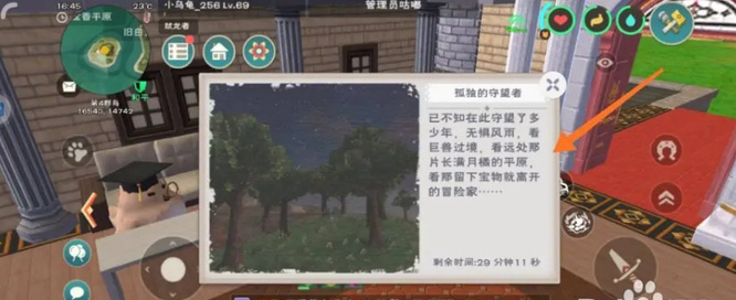 创造与魔法宝藏怎么获取 创造与魔法宝藏获取方法图4