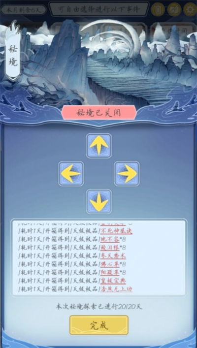 修仙人生模拟器秘境中怎么刷天级功法材料 修仙人生模拟器秘境中刷天级功法材料方法介绍图1