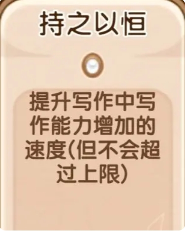 小说家模拟2游戏13个buff效果是什么 小说家模拟213个buff效果分享图5