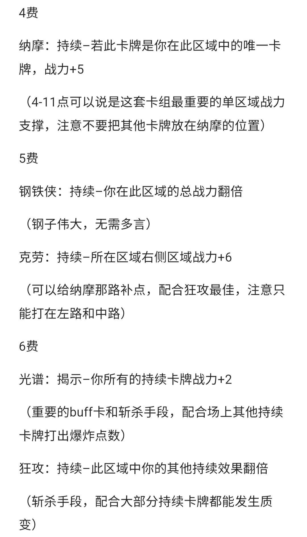 漫威终极逆转一池持续打法以及思路分析 漫威终极逆转一池持续打法以及思路分析图3