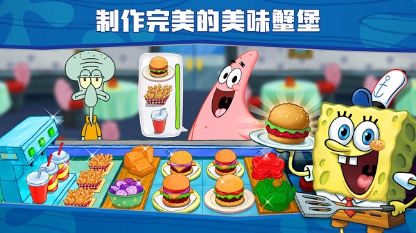 spongebob餐厅中文版