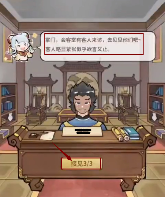 我的门派会客厅怎么玩 我的门派会客厅玩法分享图2