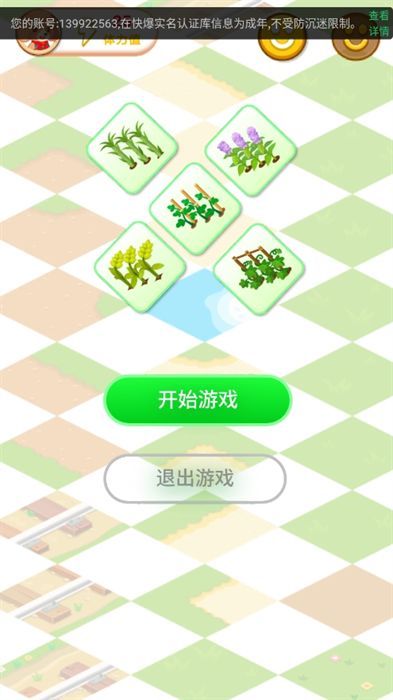 植物快快消官方版