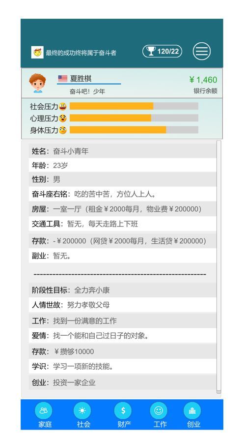 奋斗吧年轻人最新版