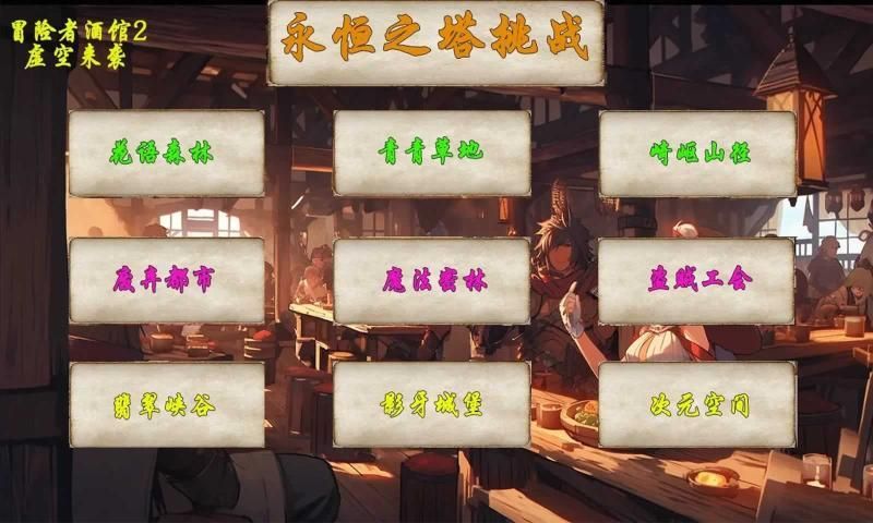 冒险者酒馆2虚空来袭官方版