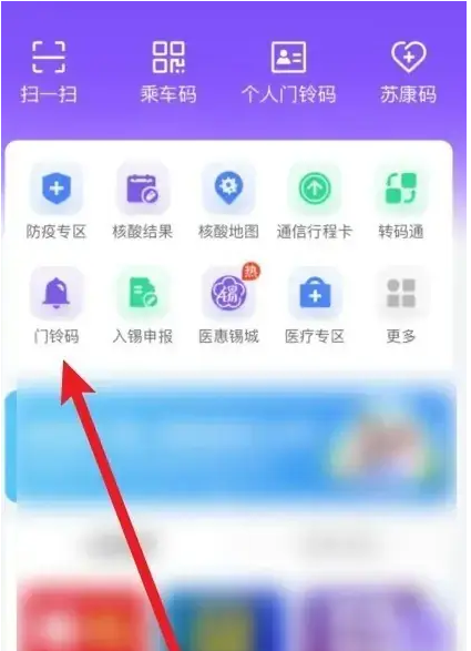 灵锡app如何解绑门铃码图1