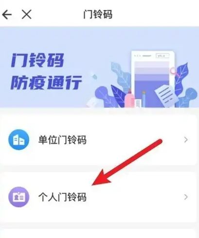 灵锡app如何解绑门铃码图2