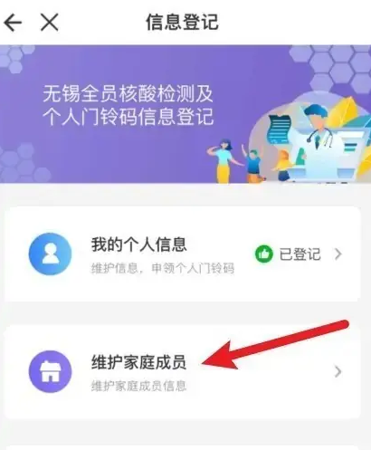 灵锡app如何解绑门铃码图3