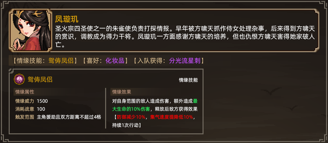 大侠立志传凤璇玑如何结缘入队 大侠立志传凤璇玑结缘攻略图1