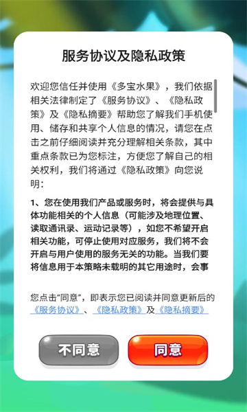 多宝水果红包版游戏截图