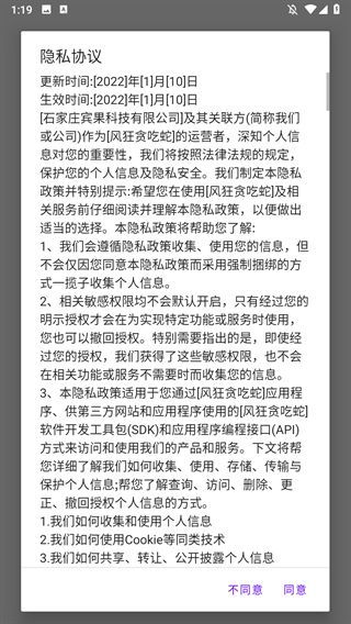 风狂贪吃蛇游戏截图