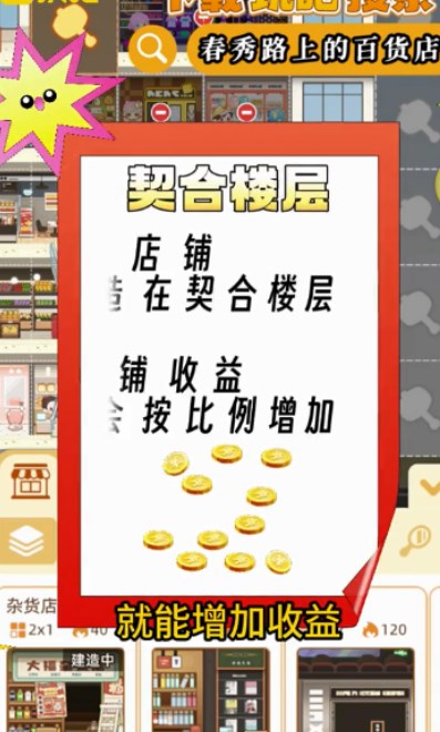 春秀路上的百货店免广告版游戏截图