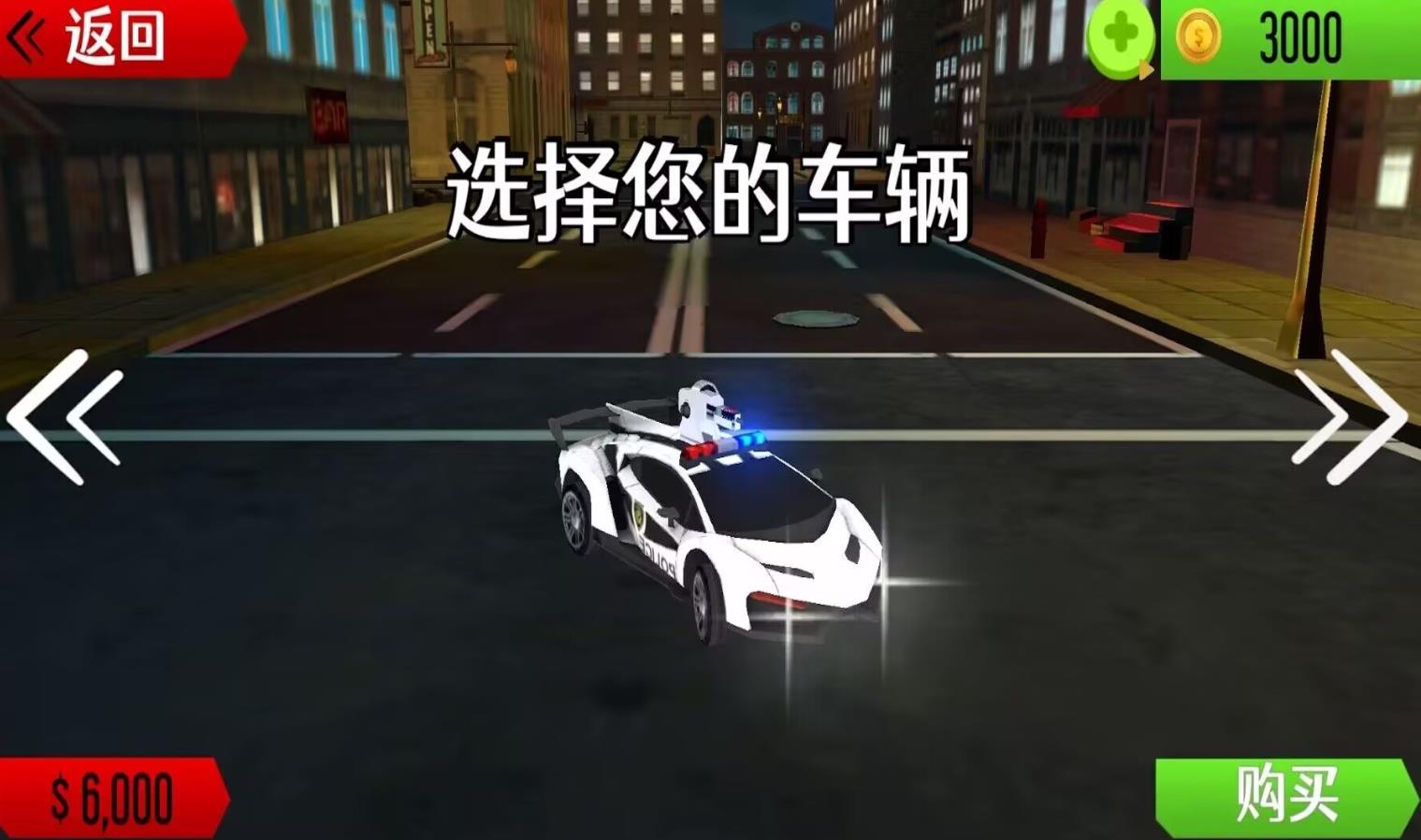 警车追击赛安卓版