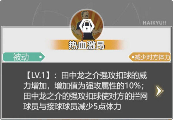 排球少年角色强度排行榜 排球少年角色强度图8