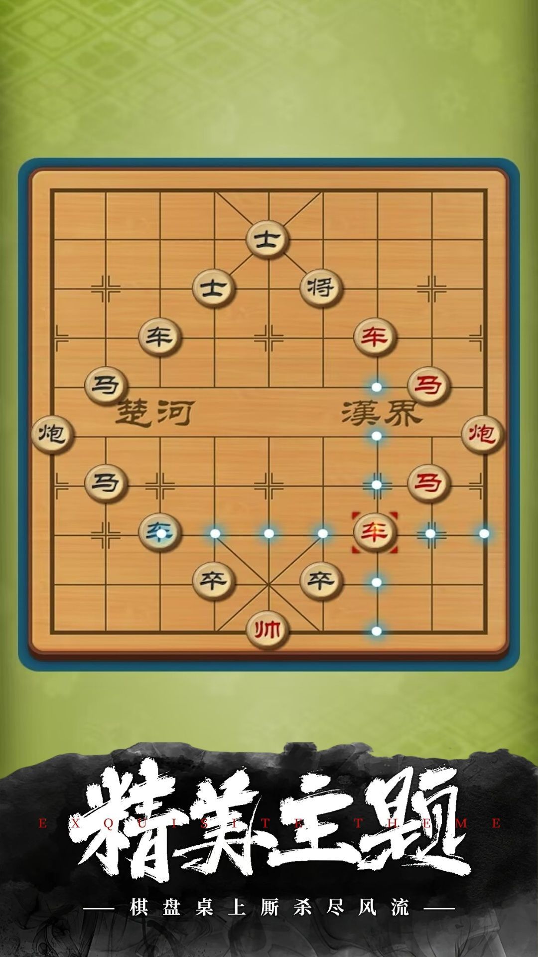 经典象棋无广告版