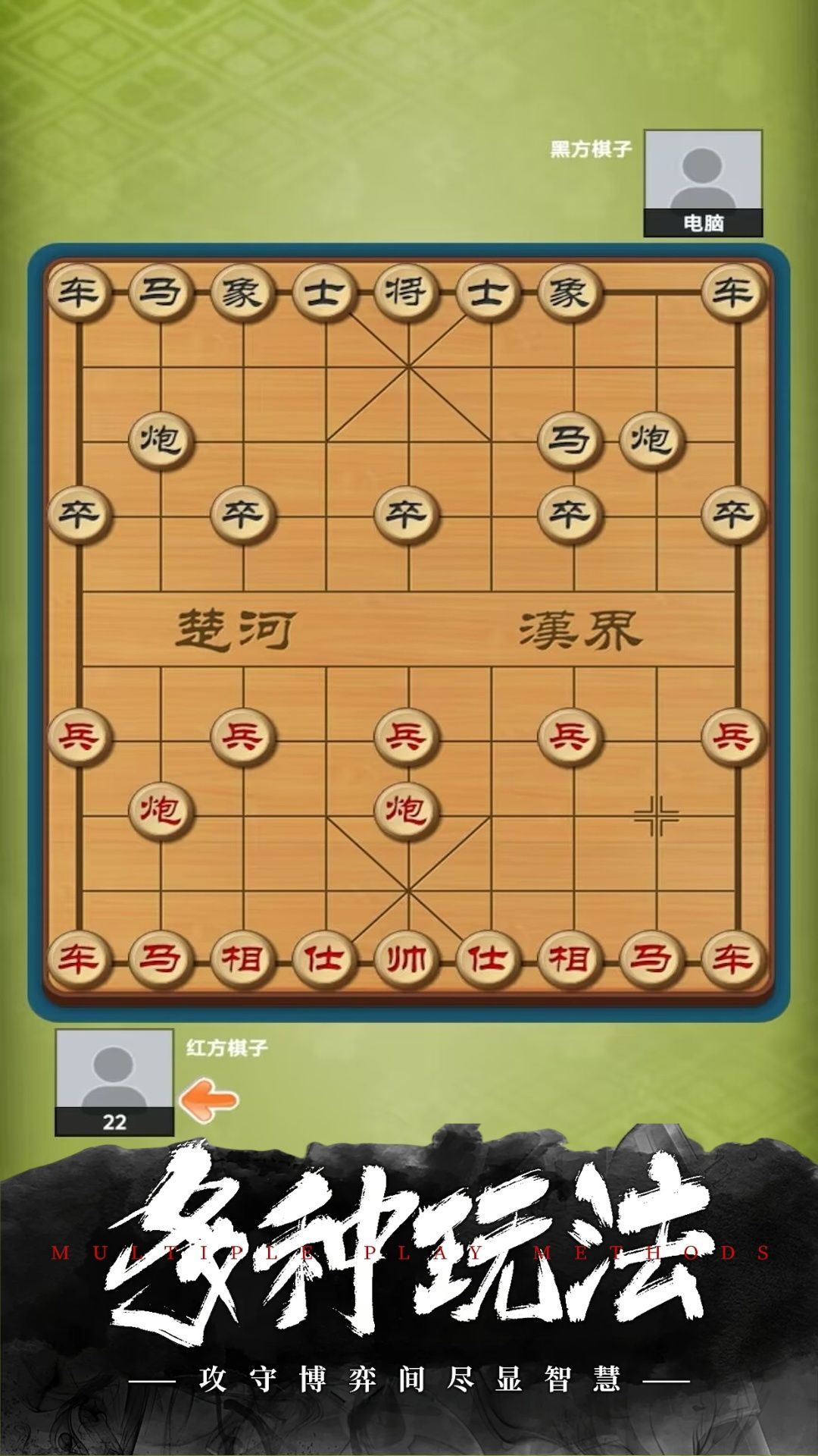 经典象棋无广告版