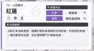 胜利女神妮姬红莲有什么技能 胜利女神妮姬红莲技能攻略图1