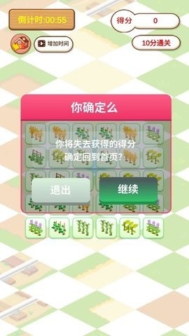 植物乐乐消手机版官方版