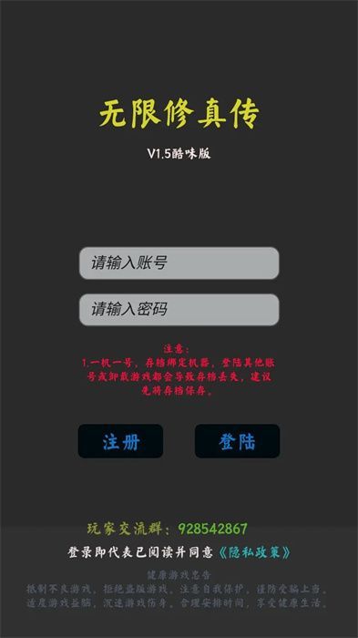 无限修真传最新版