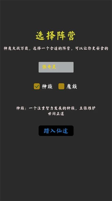 无限修真传最新版