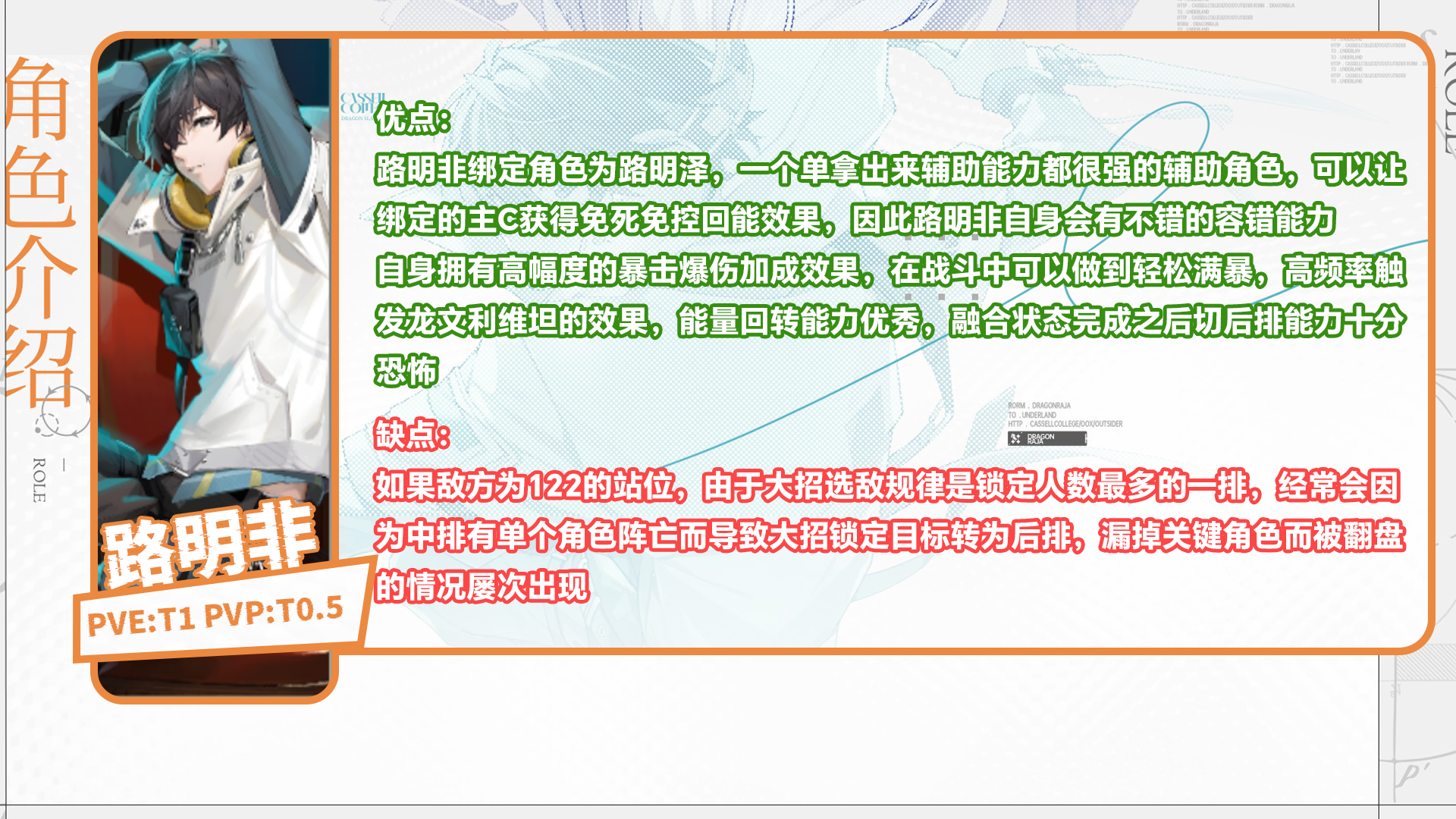 龙族卡塞尔之门开服必看的角色强度榜 龙族卡塞尔之门开服必看的角色强度榜图6