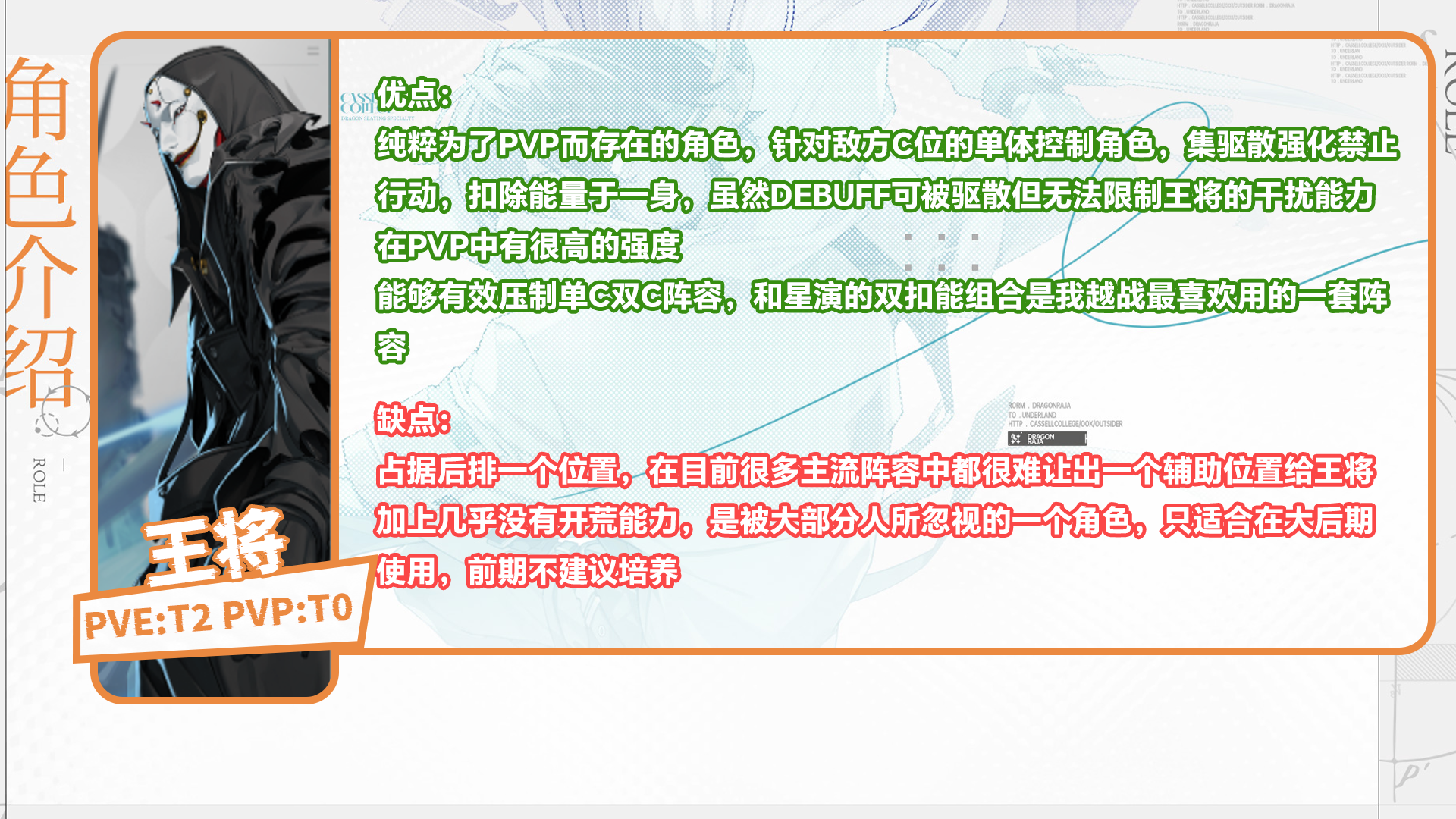 龙族卡塞尔之门开服必看的角色强度榜 龙族卡塞尔之门开服必看的角色强度榜图13