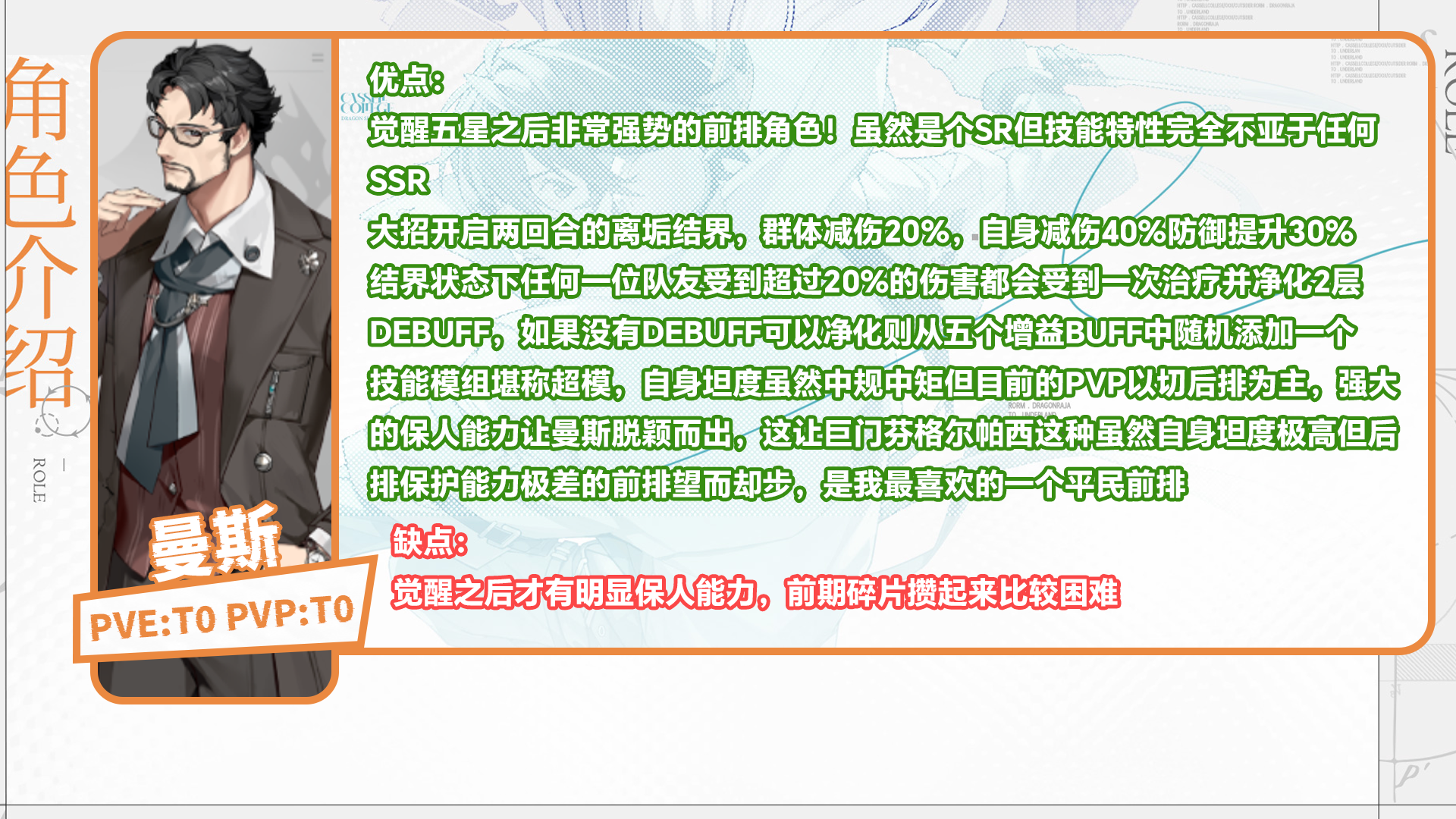 龙族卡塞尔之门开服必看的角色强度榜 龙族卡塞尔之门开服必看的角色强度榜图18