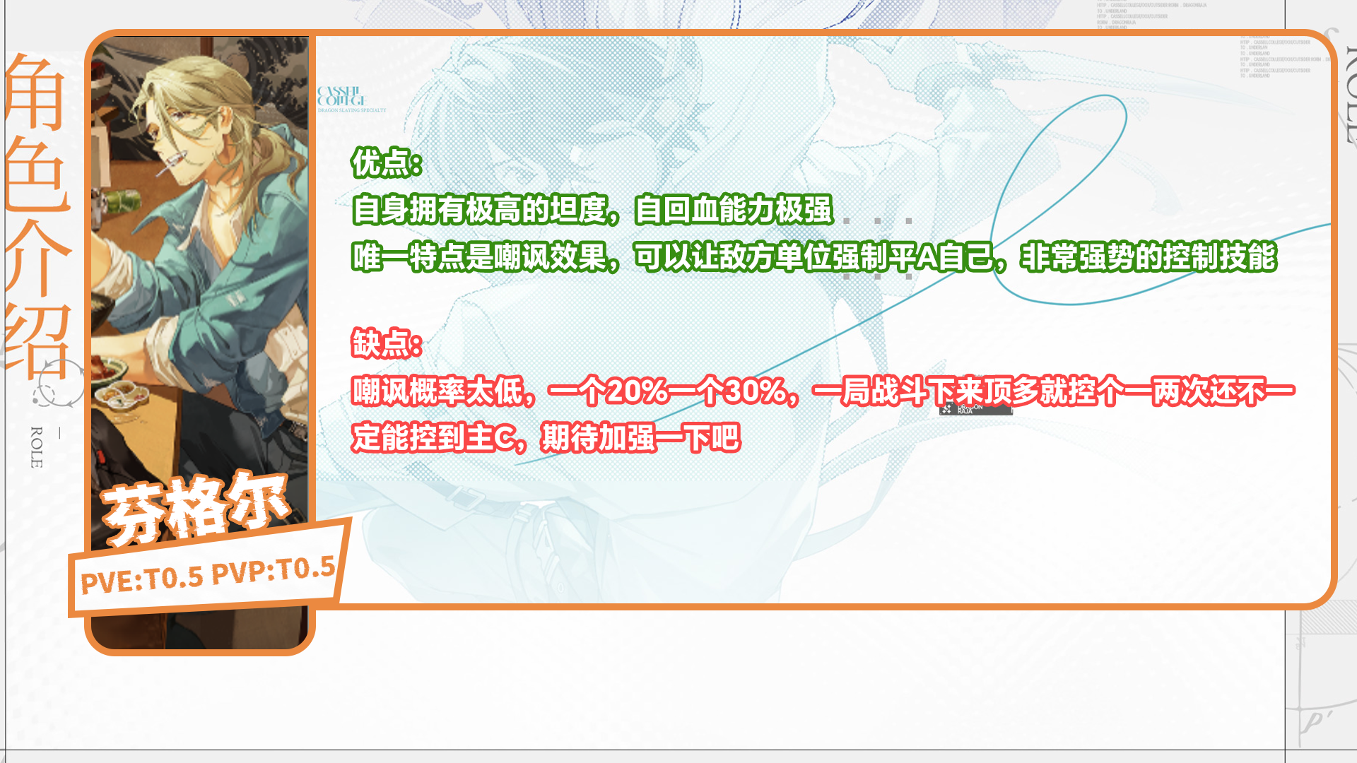 龙族卡塞尔之门开服必看的角色强度榜 龙族卡塞尔之门开服必看的角色强度榜图20