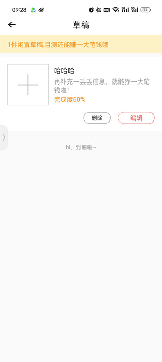 转转app如何查看草稿箱图4