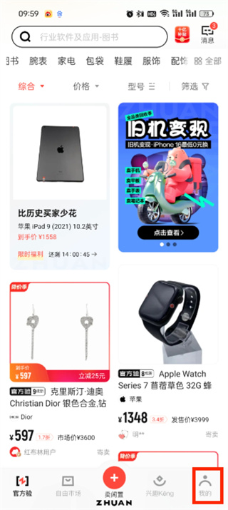 转转app如何查看草稿箱图1