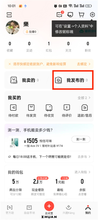 转转app如何查看草稿箱图2