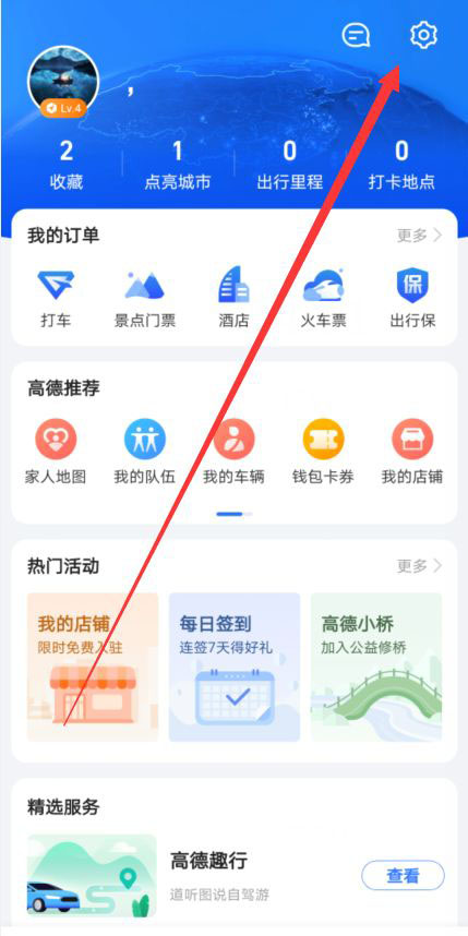 高德地图如何设置备选路线图2