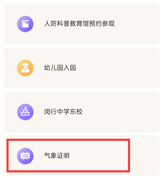 随申办如何申请台风理赔图4