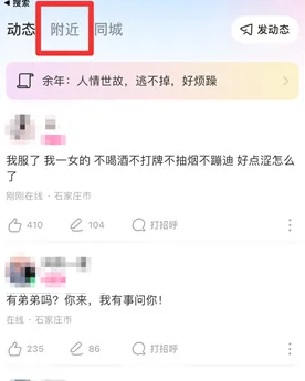 陌陌附近的人如何查找图1