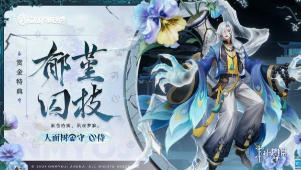 决战平安京人面树赏金特典皮肤价格图1