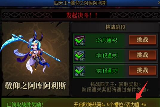 dnf手游消灭魔王之旅活力获取方法图3