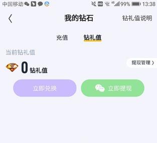 回森钻石提现方法图3