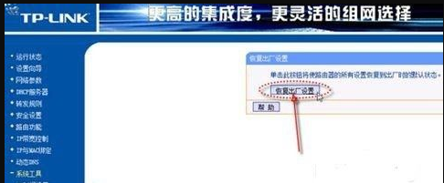 tplink安防怎么恢复出厂设置图2