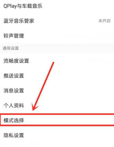 QQ音乐简洁模式怎么切换 QQ音乐简洁模式切换方法图4