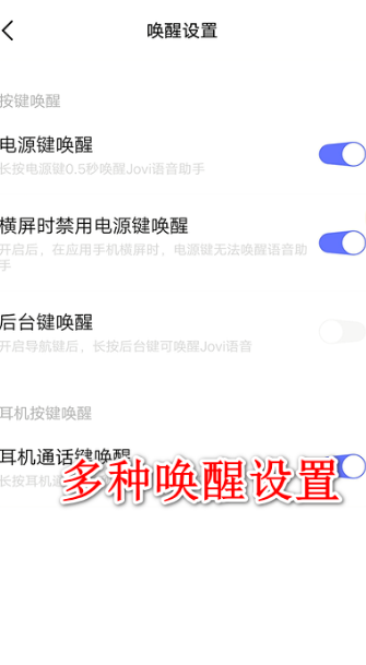 jovi语音如何使用图5