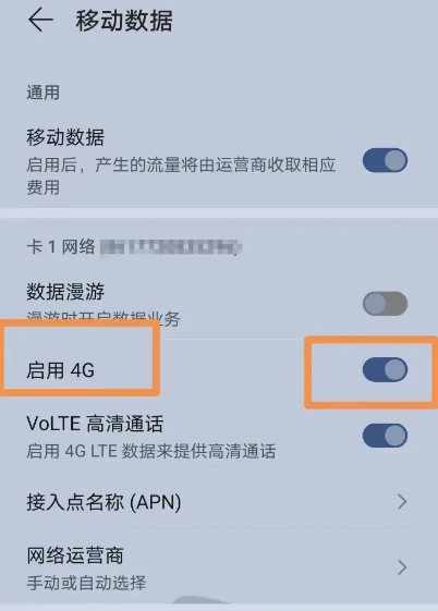 华为手机4G上网模式怎么开启图4