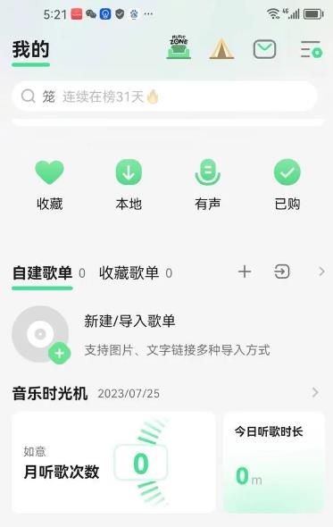 qq音乐导入本地音乐方法图1