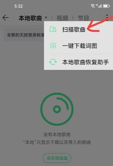 qq音乐导入本地音乐方法图3