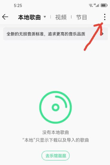 qq音乐导入本地音乐方法图2