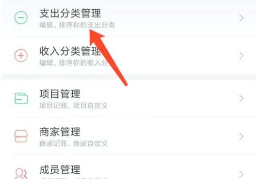 随手记在哪添加支出分类图4